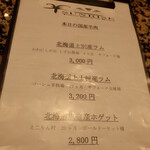 羊SUNRISE - 北海道産ラムメニュー