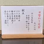 ささら - 本日の日替わり定食