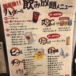 Isohachi - 191205木　新潟　五十八　飲み放題メニュー