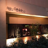 au deco - 橋を渡ると