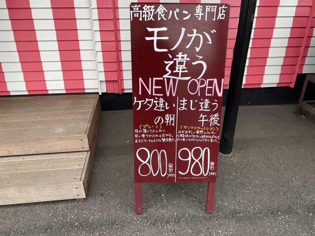 美味し い By ヤマド 高級食パン専門店 モノが違う 加茂宮 パン 食べログ 美味し い By ヤマド 高級食パン専門店 モノが違う 加茂宮 パン 食べログ