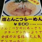 麺's ら.ぱしゃ - 