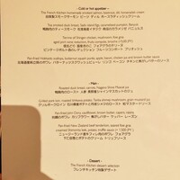 フレンチ キッチン - プリフィックスメニュー