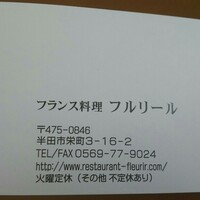 フランス料理 Fleurir - 