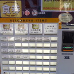 Komatsushima Chuuka - 食券販売機
