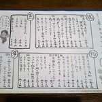 焼鳥 修 - 本日のおすすめ