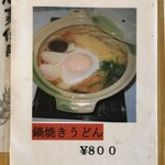 京 聖護院 早起亭うどん - 