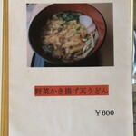 京 聖護院 早起亭うどん - 