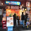 九州じゃんがららあめん 秋葉原本店