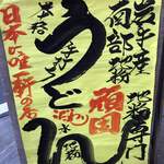 駕籠休み - 今日は南部地粉ですね。