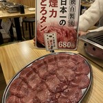 Taishuu Horumon Yakiniku Kemuri - 名物　とろタン