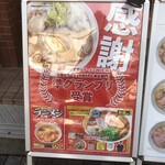 中華そば ココカラサキゑ - 