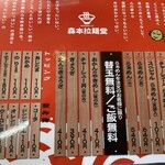 Mori Moto Ramen Dou - 