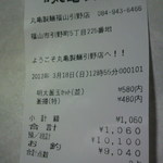 丸亀製麺 - レシート(20120318)