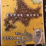 札幌スープカレー専門店エスパーイトウ - 