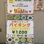 イラン・アラブ料理 アラジン - 