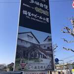 石川酒造株式会社 - 