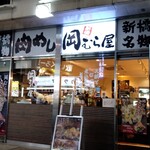新橋　岡むら屋 - 