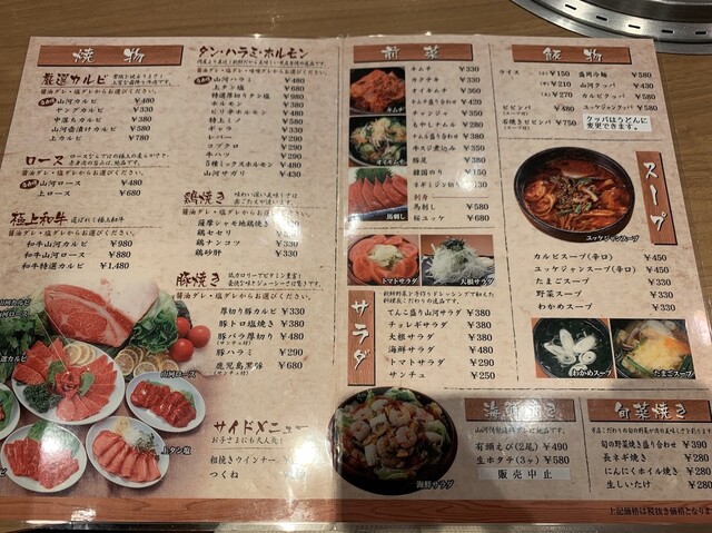 メニュー写真 焼肉 山河 亀有店 亀有 焼肉 食べログ メニュー写真 焼肉 山河 亀有店 亀有 焼肉 食べログ
