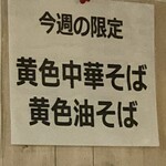 河内の中華そば 醤 - 