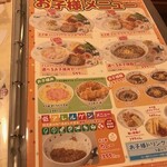 和食れすとらん 天狗 - メニュー