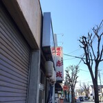 とんかつ赤城 - 