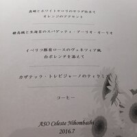 代官山ASO チェレステ 日本橋店 - 