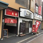 大将居酒屋 - 