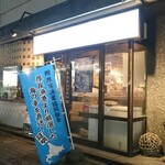 Hokkaidou Sakana Ichizu Chokuei Uodonya - 店舗外観