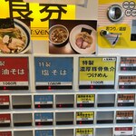 麺処 はら田 - 券売機上