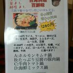 台湾料理 百味鮮 - 鍋物メニュー    ※冬限定