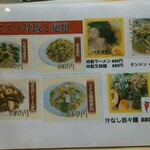 台湾料理 百味鮮 - メニュー