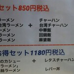 台湾料理 百味鮮 - セットメニュー