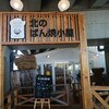 HIGENO PANYA 北のぱん焼小屋
