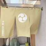 下町丸竹都寿司 - 