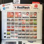 レッド ロック - 