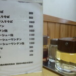 大勝軒 - '19/12/14 増税後メニュー