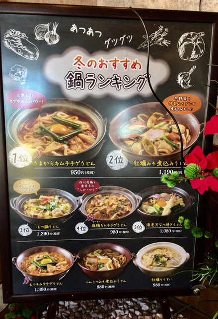 メニュー写真 へんこつ 水戸吉沢店 水戸 うどん 食べログ