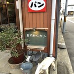 Azuki Bekari - お店の入り口にある看板です。