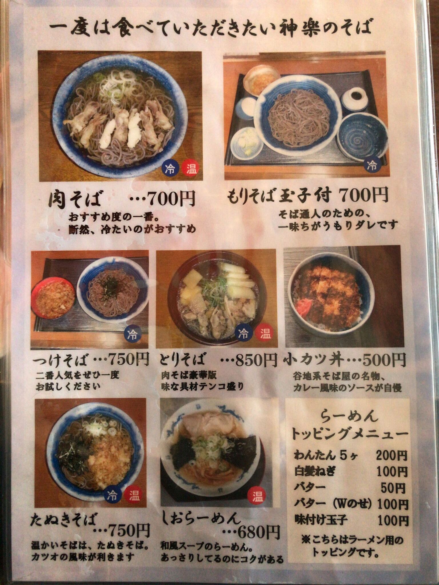 メニュー写真 そば処 神楽 神町 そば 食べログ