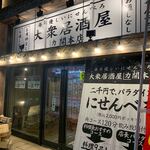 Taishuuizakaya kai - 入口