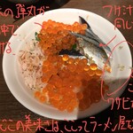 麺創 なな家 - 酢じめサンマの彩り丼 650円
      （+いくらマシ 400円）