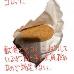 井筒亀精肉店 - ししコロッケ 200円
