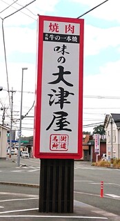 Ajino Ooduya - 看板