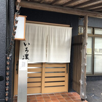 いち凜 - 