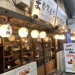 中落ち百円の居酒屋 まぐろんち - 