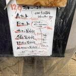 炭火焼料理屋 倉乃介 東新宿 - 12月9日のメニュー