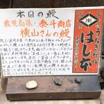 鰻はし本 - 本日の鰻