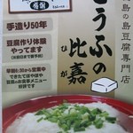 とうふの比嘉 - 豆腐教室のご案内：表