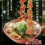 ラーメン 魁力屋 - 